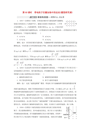 （通用版）2020版高考物理一輪復(fù)習(xí) 第九章 第60課時(shí) 帶電粒子在疊加場(chǎng)中的運(yùn)動(dòng)（題型研究課）講義（含解析）.doc