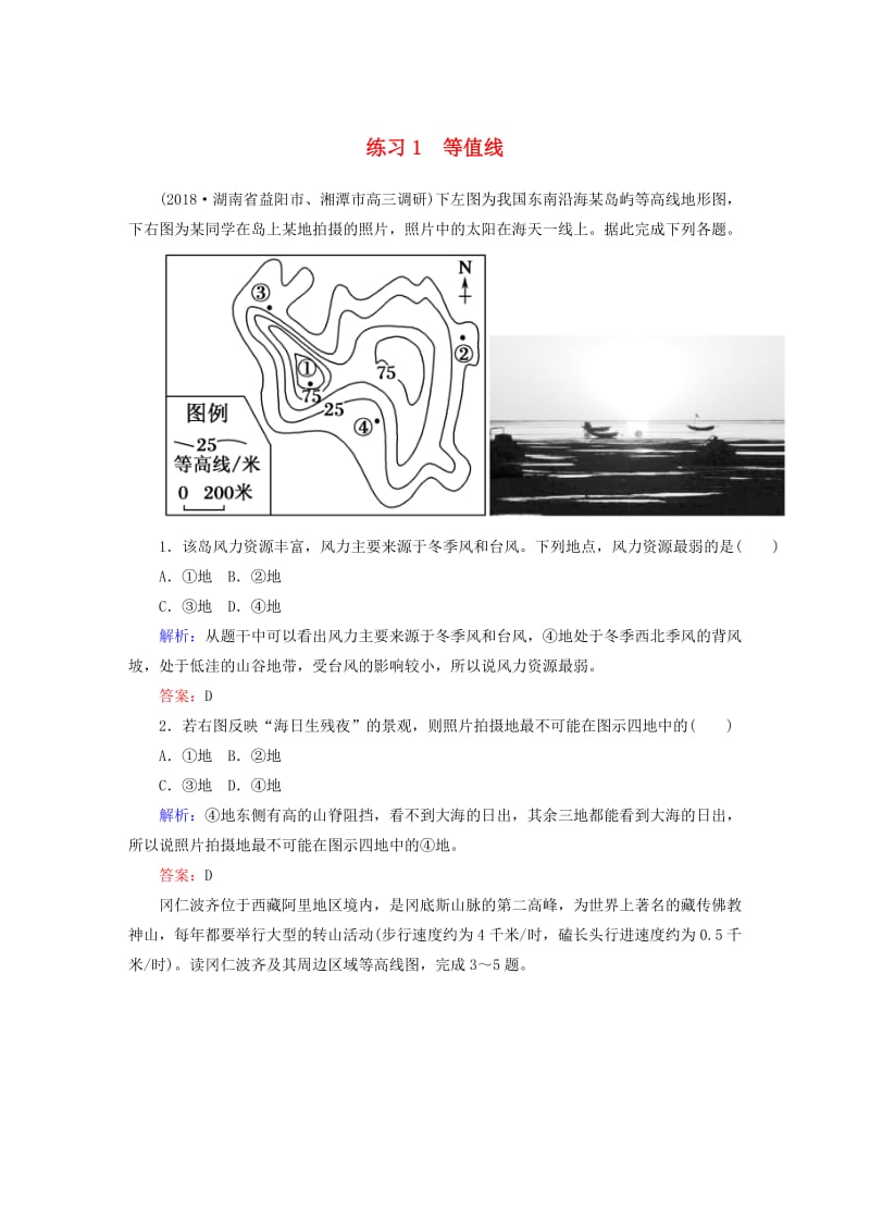 2019届高考地理一轮复习 第一部分 选择题强化增分练 1-1 等值线练习.doc_第1页