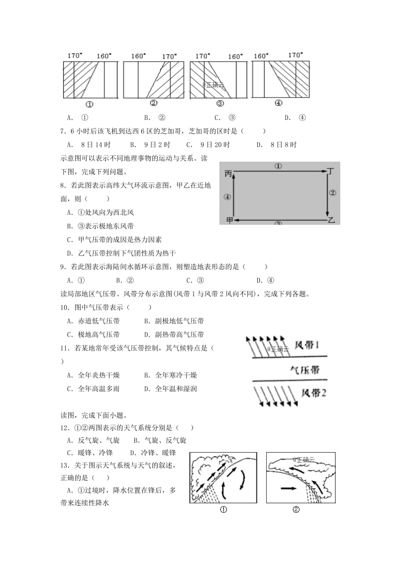 2018-2019学年高一地理上学期第二学段考试试题 (II).doc_第2页