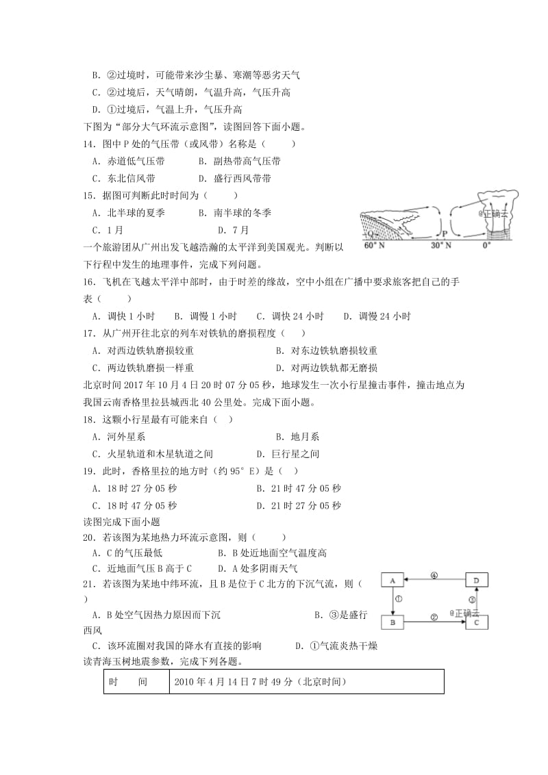 2018-2019学年高一地理上学期第二学段考试试题 (II).doc_第3页