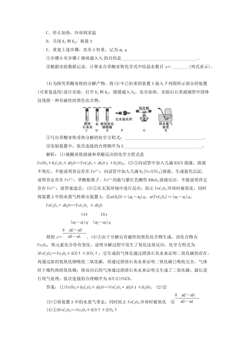 （通用版）2020高考化学一轮复习 跟踪检测（六十）大题考法（1）定性实验的设计与评价（含解析）.doc_第3页