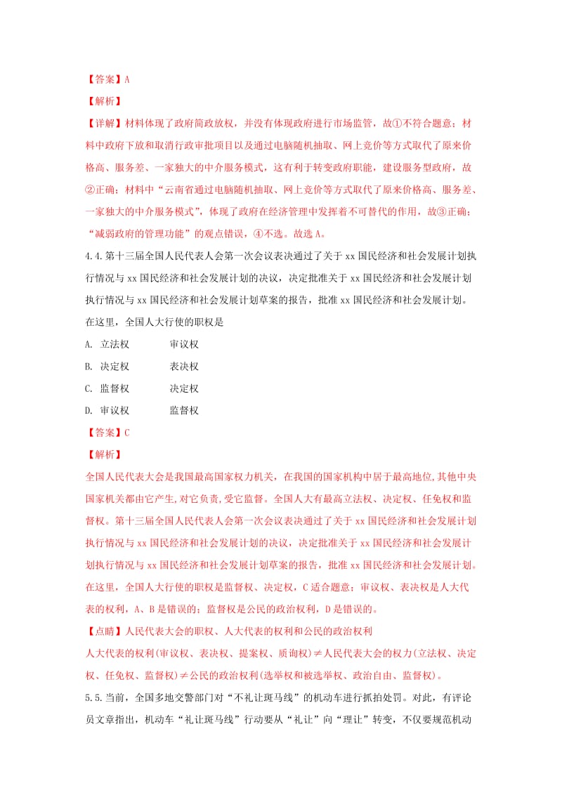 2017-2018学年高一政治下学期期末考试试题（含解析） (VIII).doc_第3页