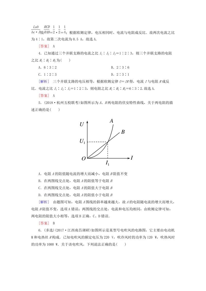 （新课标）2019版高考物理一轮复习 主题八 磁场 课时跟踪训练34.doc_第2页