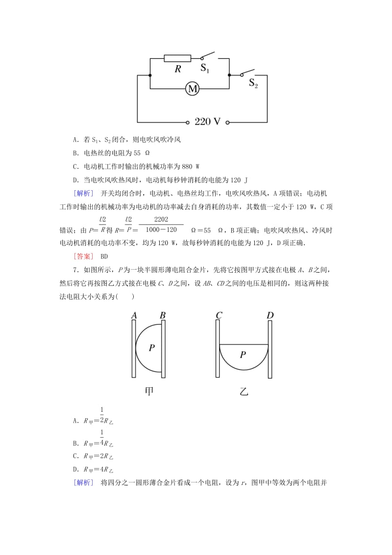 （新课标）2019版高考物理一轮复习 主题八 磁场 课时跟踪训练34.doc_第3页