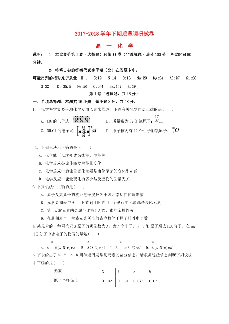 河南省2017-2018学年高一化学下学期阶段性测试试题四.doc_第1页