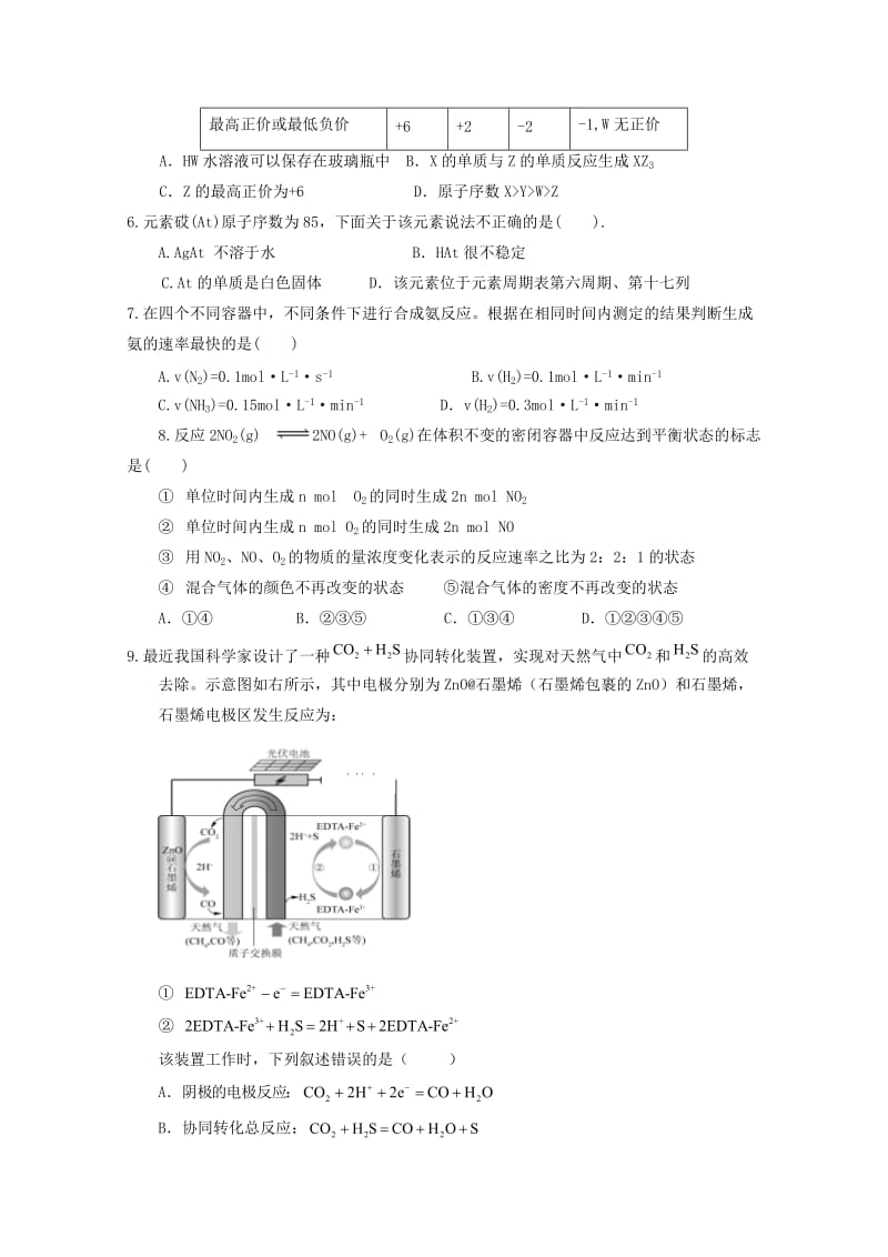 河南省2017-2018学年高一化学下学期阶段性测试试题四.doc_第2页