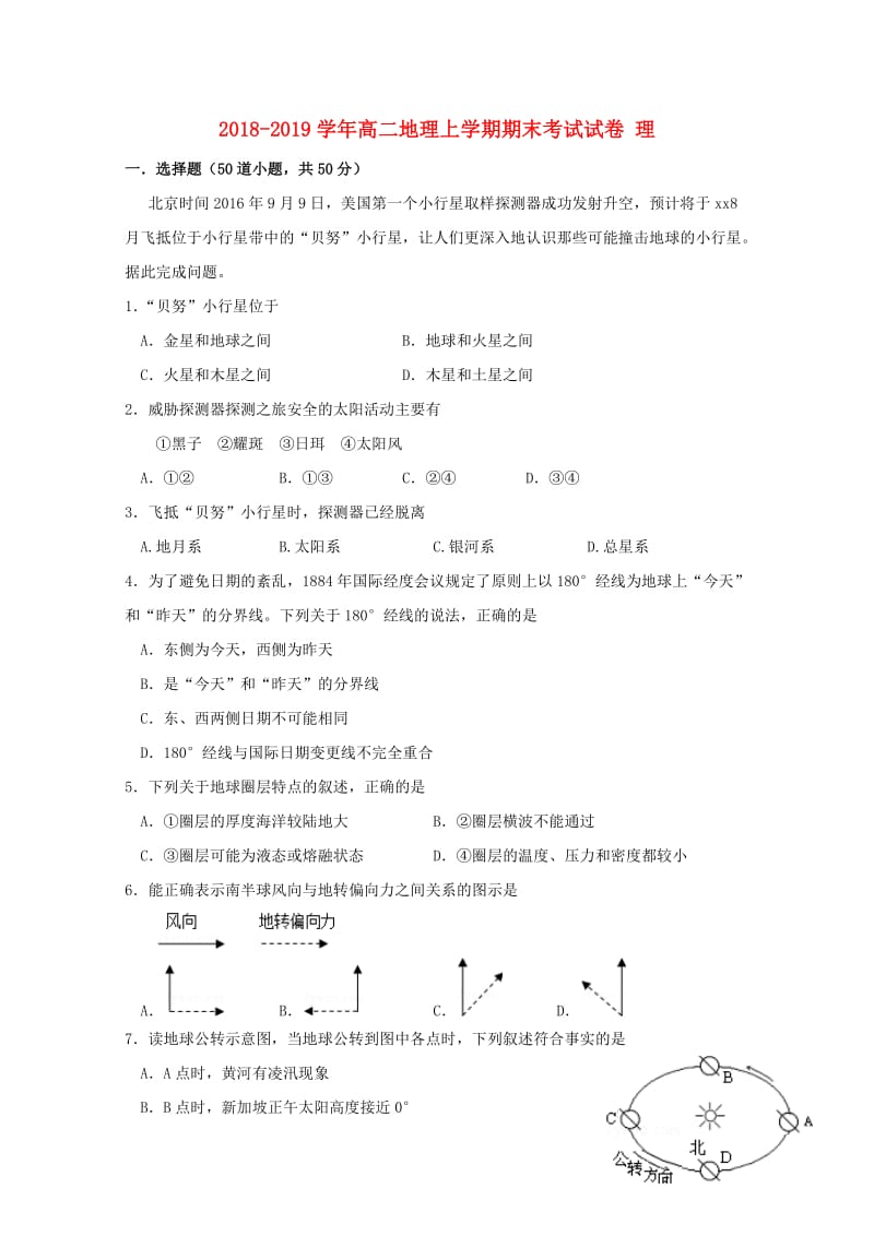 2018-2019学年高二地理上学期期末考试试卷 理.doc_第1页