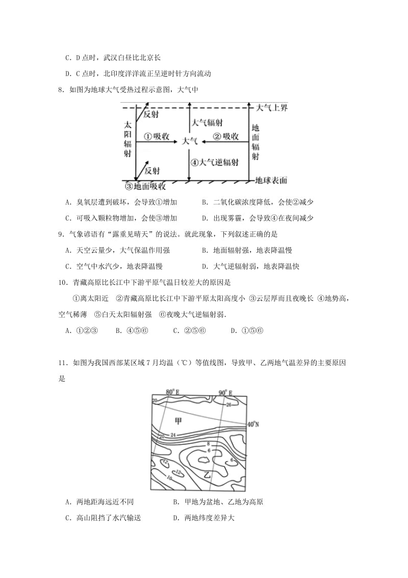 2018-2019学年高二地理上学期期末考试试卷 理.doc_第2页