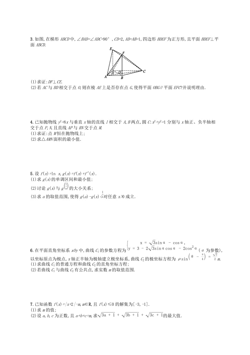 新课标广西2019高考数学二轮复习组合增分练8解答题型综合练A.docx_第2页