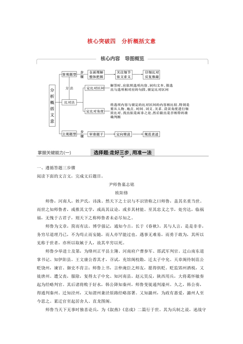 江苏专用2020版高考语文新增分大一轮复习第三章文言文阅读专题三核心突破四分析概括文意讲义含解析.docx_第1页