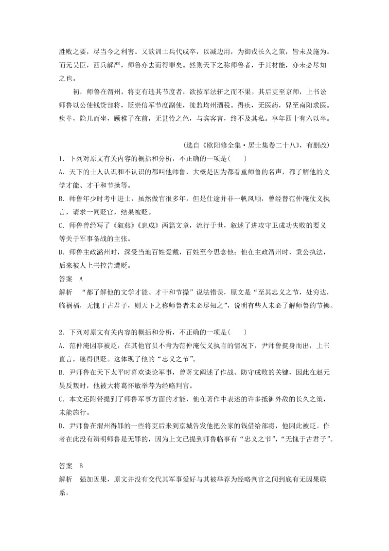 江苏专用2020版高考语文新增分大一轮复习第三章文言文阅读专题三核心突破四分析概括文意讲义含解析.docx_第2页