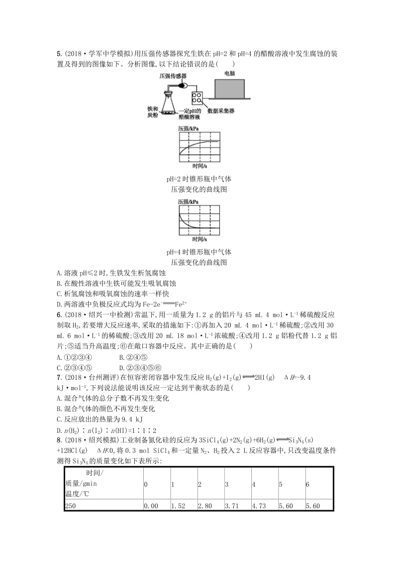 （浙江专用）2019年高考化学大二轮复习 综合训练（四）化学反应原理.doc_第2页