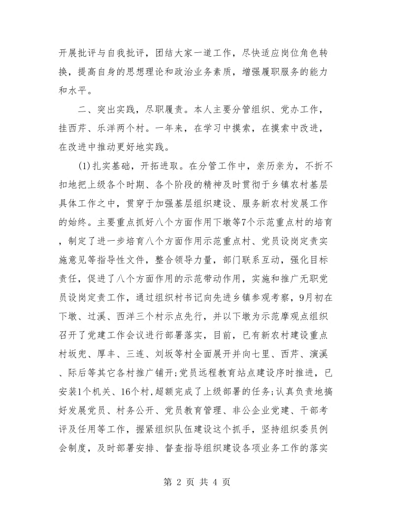 试用期工作小结报告.doc_第2页