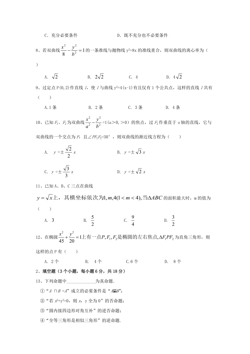 2018-2019学年高二数学12月月考试题(华文班).doc_第2页