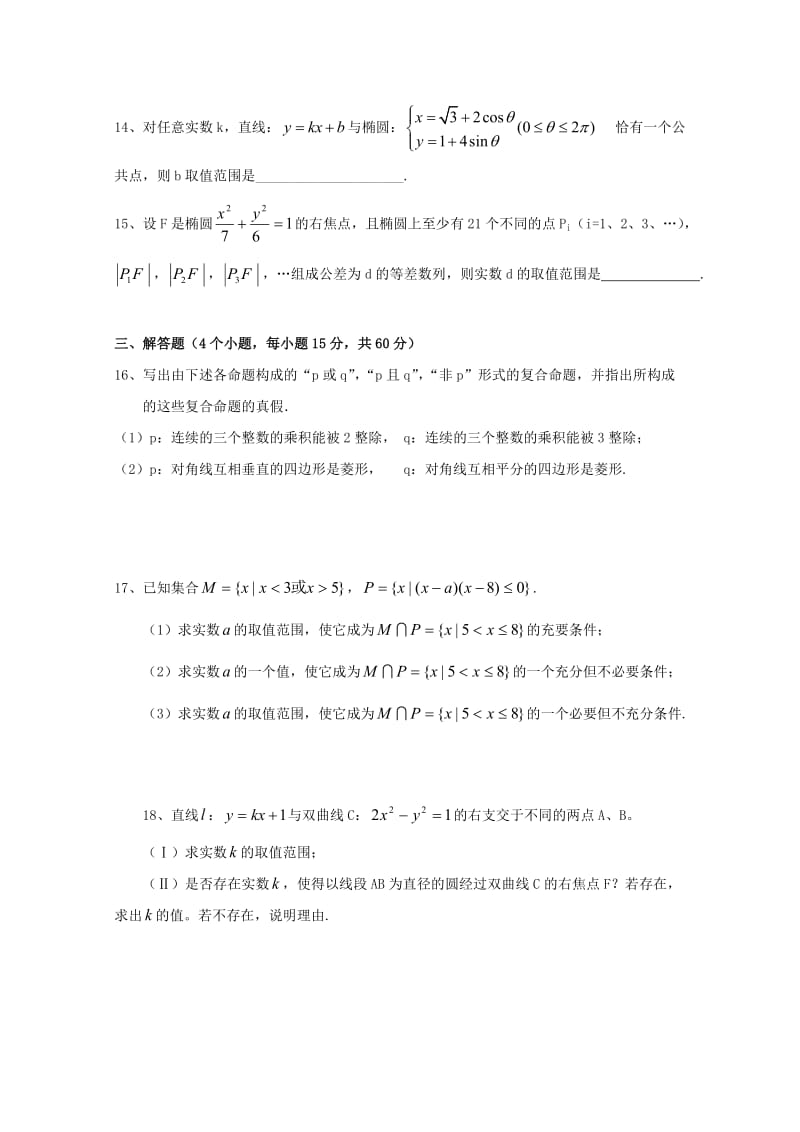 2018-2019学年高二数学12月月考试题(华文班).doc_第3页