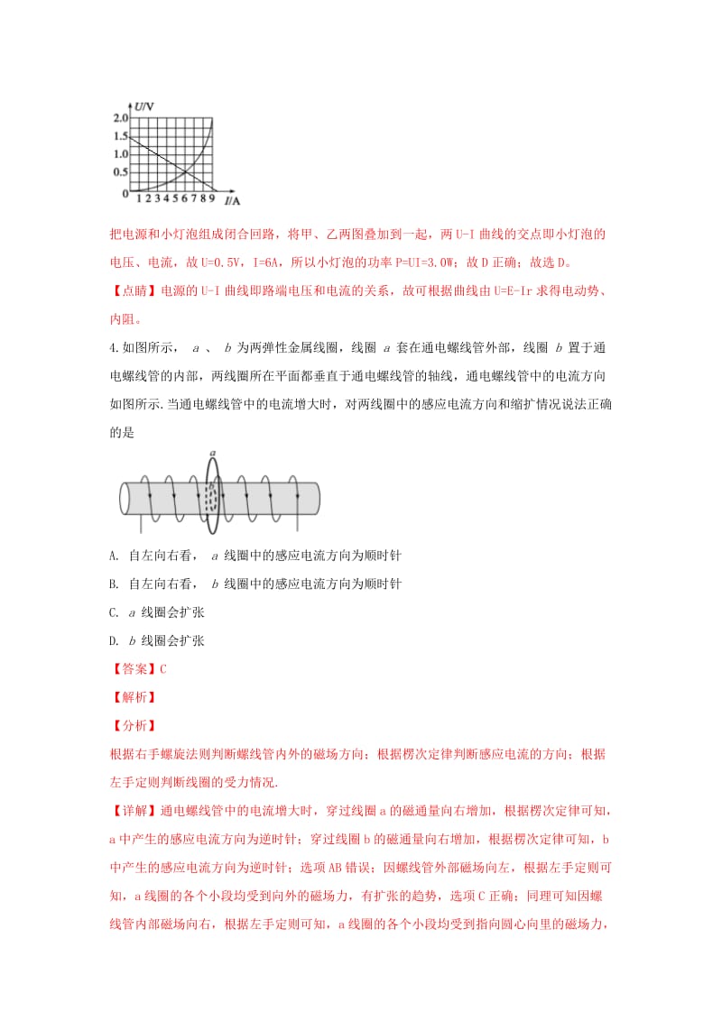 山东省德州市2019届高三物理上学期期末考试试卷（含解析）.doc_第3页