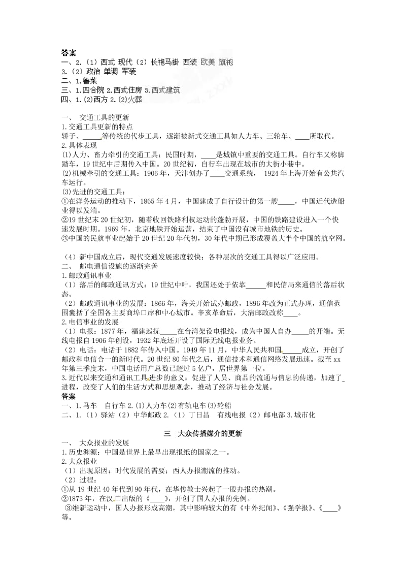 2018高中历史专题四中国近现代社会生活的变迁基础构建人民版必修2 .doc_第2页