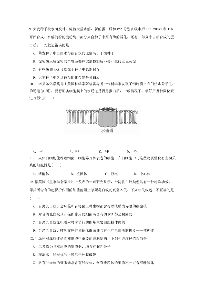 安徽省芜湖市四校联考2018-2019学年高一生物上学期期末考试试题.doc_第3页