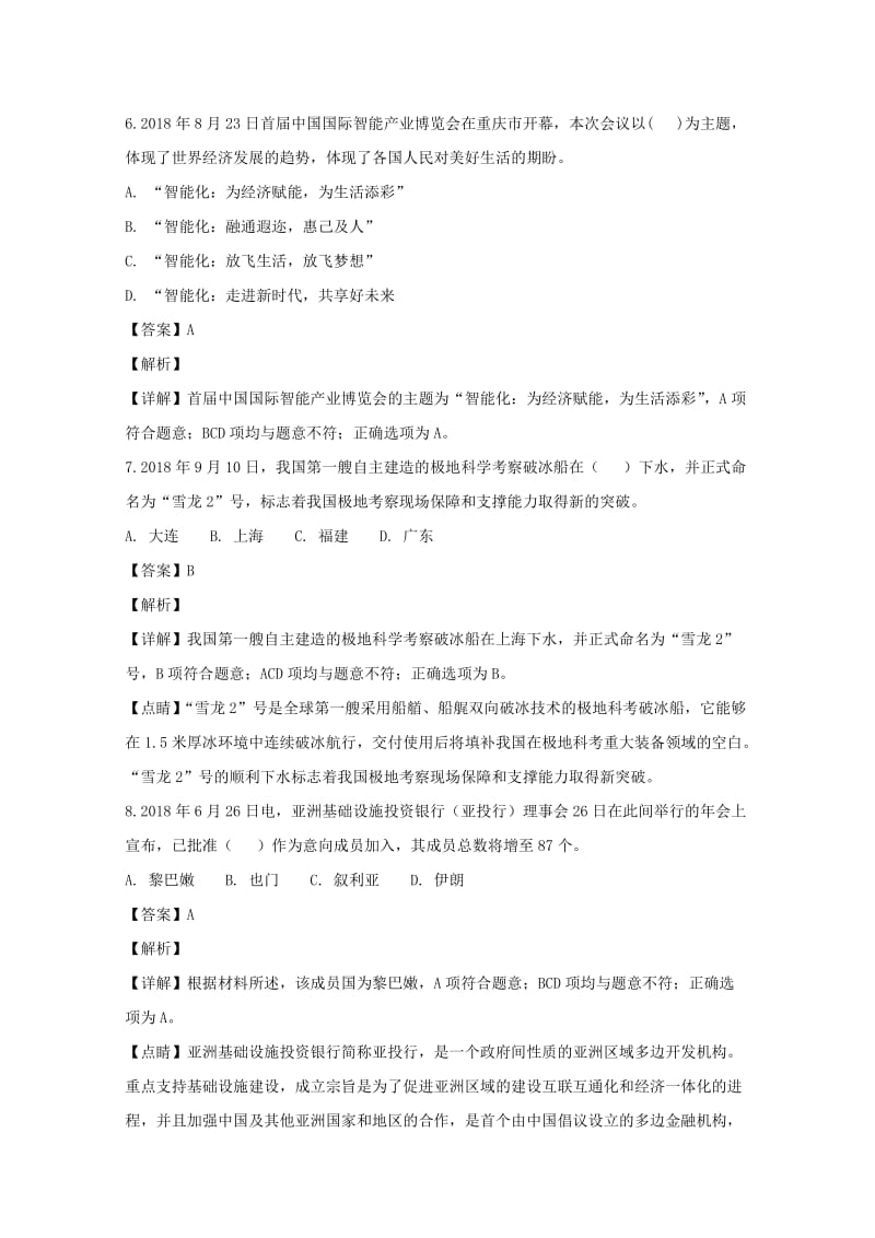 上海市浦东新区2018-2019学年高二政治上学期期中质量检测试卷（含解析）.doc_第3页