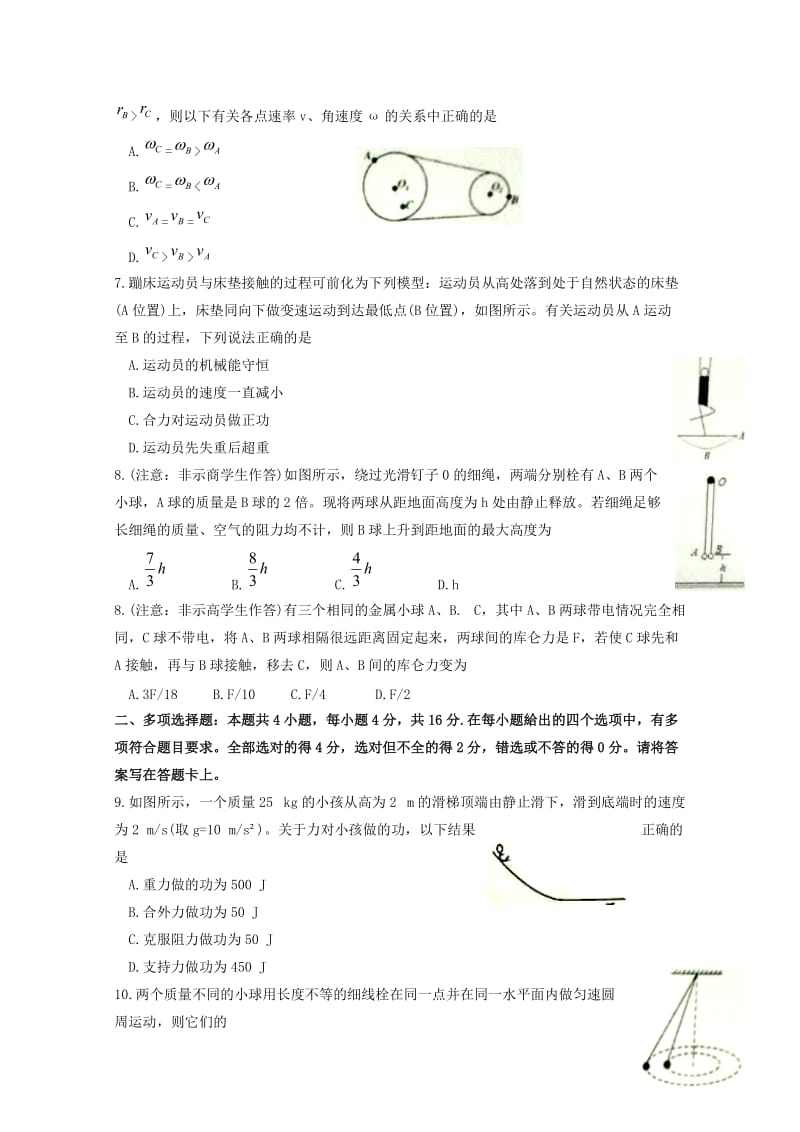 广西钦州市2017-2018学年高一物理下学期期末考试试题.doc_第2页