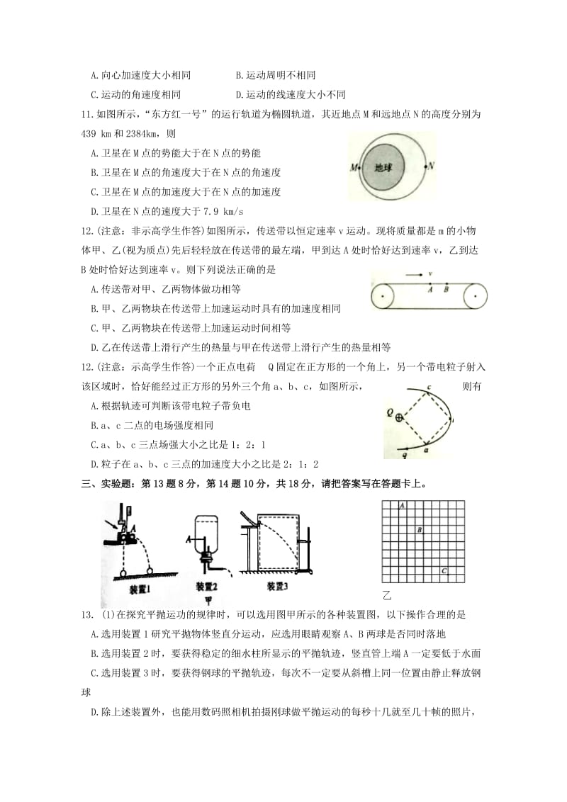 广西钦州市2017-2018学年高一物理下学期期末考试试题.doc_第3页