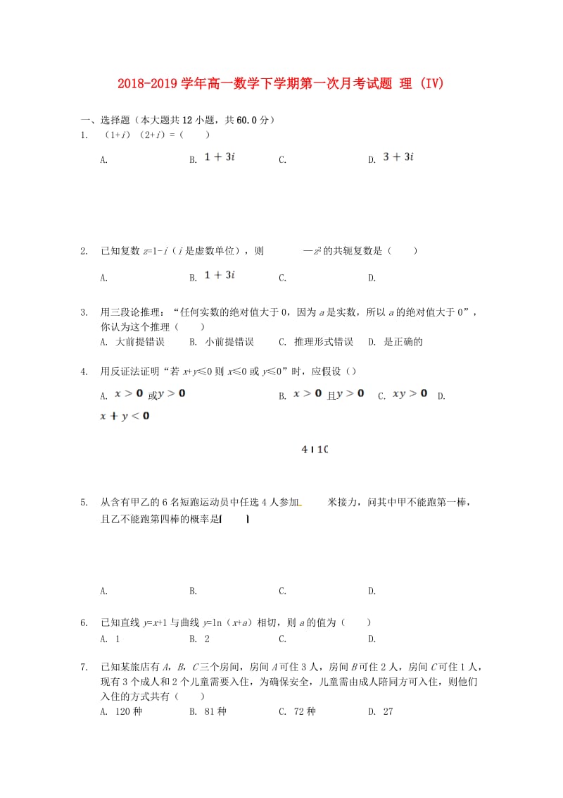 2018-2019学年高一数学下学期第一次月考试题 理 (IV).doc_第1页