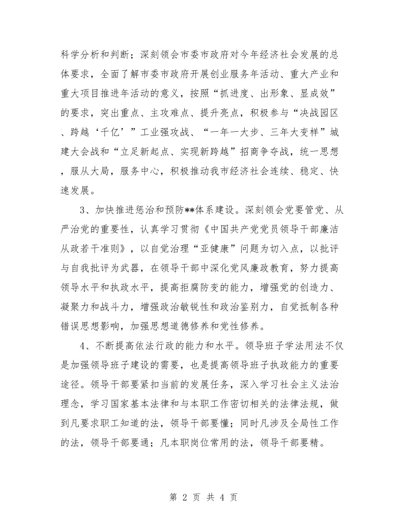 2018党组中心组学习计划.doc_第2页