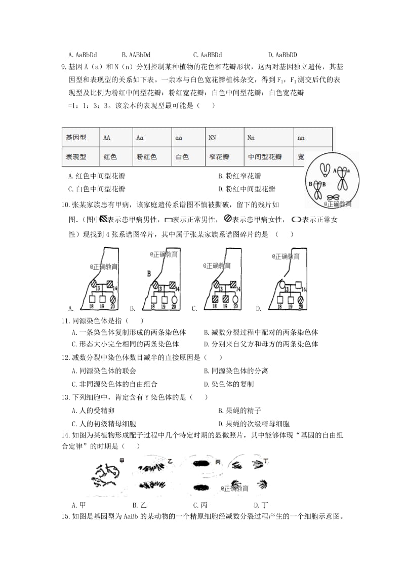 2018-2019学年高二生物上学期第一次月考试题(实验、重点、体艺班).doc_第2页