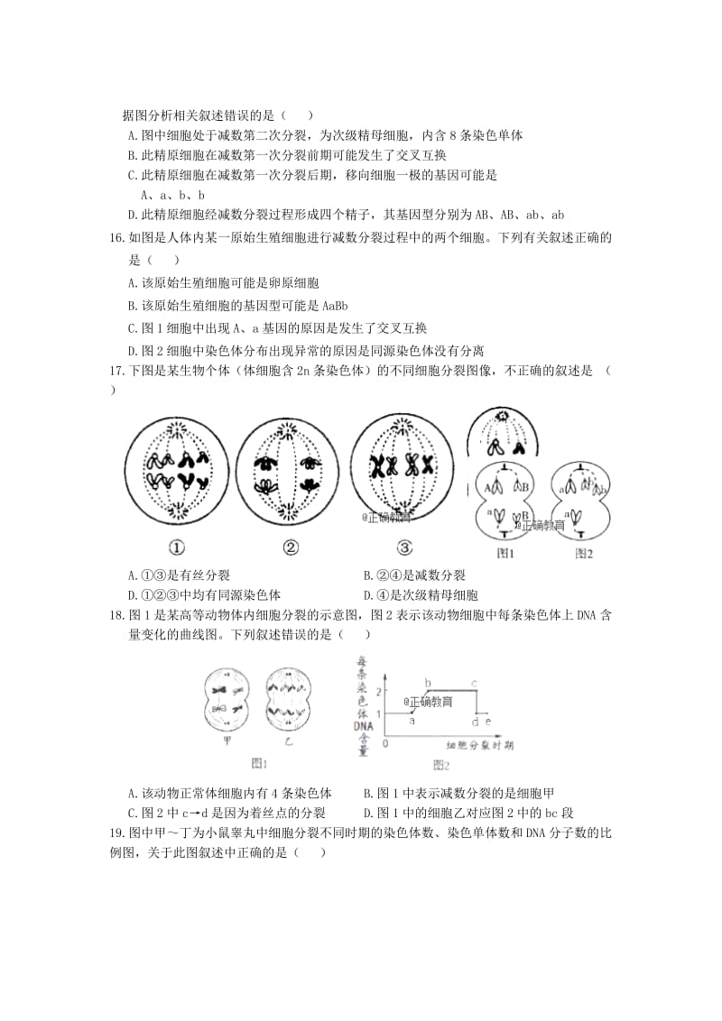 2018-2019学年高二生物上学期第一次月考试题(实验、重点、体艺班).doc_第3页