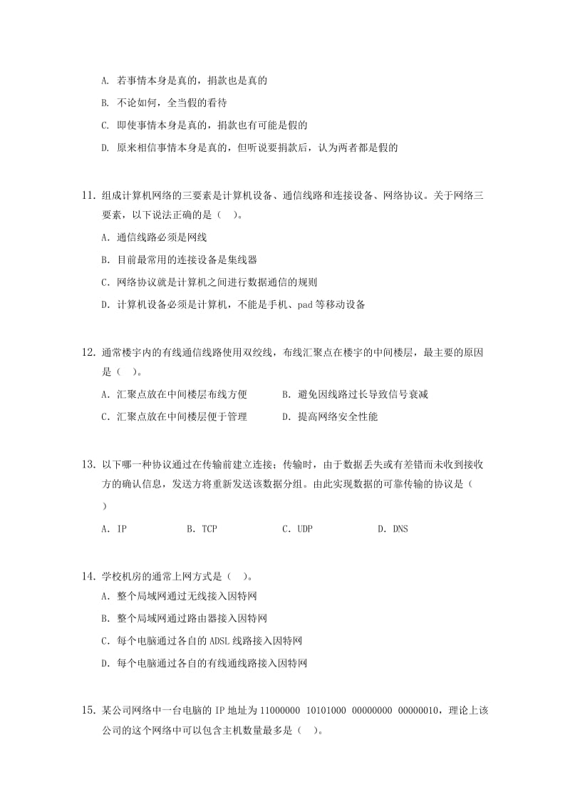 2019-2020学年高一信息科技下学期期中试题 (I).doc_第3页