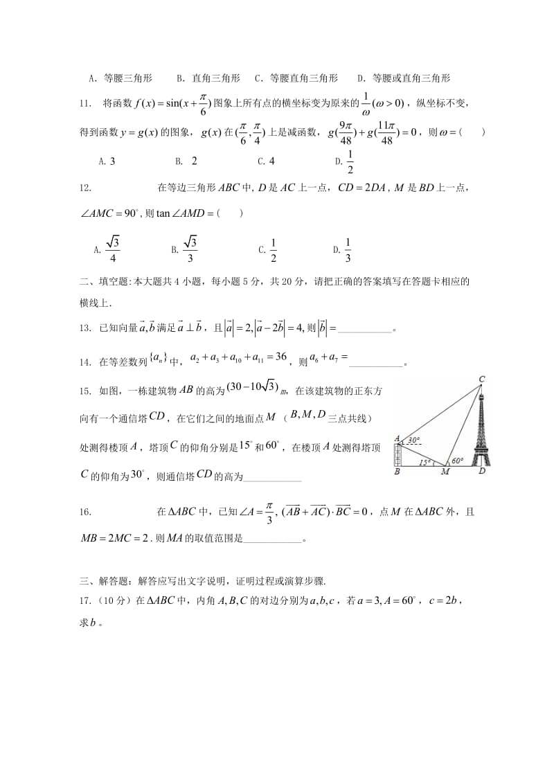 2018-2019学年高一数学4月月考试题 理.doc_第2页