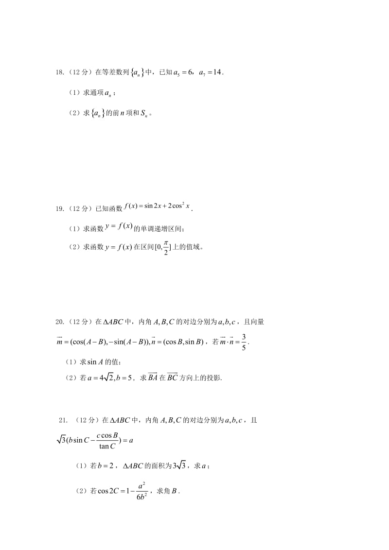 2018-2019学年高一数学4月月考试题 理.doc_第3页