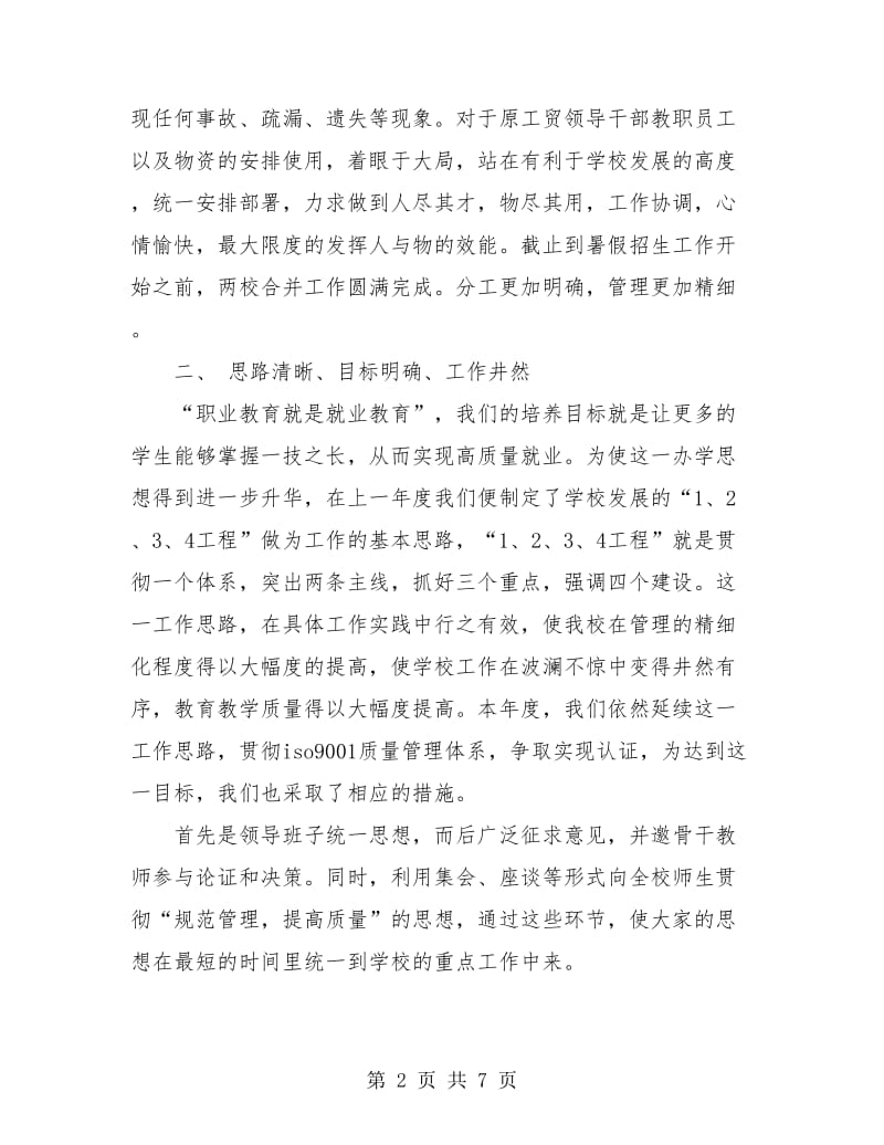 职教中心年度工作总结.doc_第2页