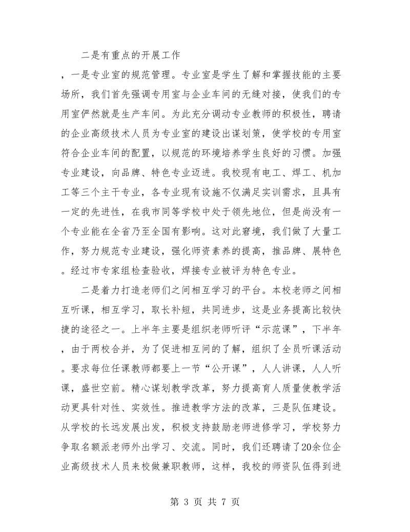 职教中心年度工作总结.doc_第3页