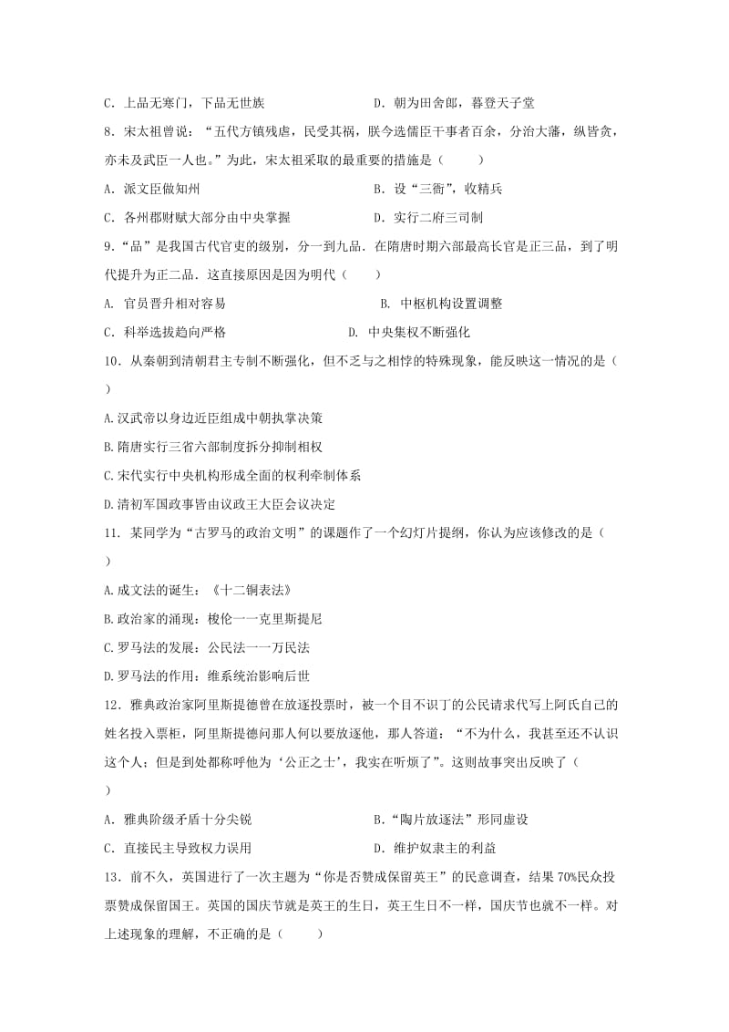 2018-2019学年高二历史上学期期中试题理 (VII).doc_第2页