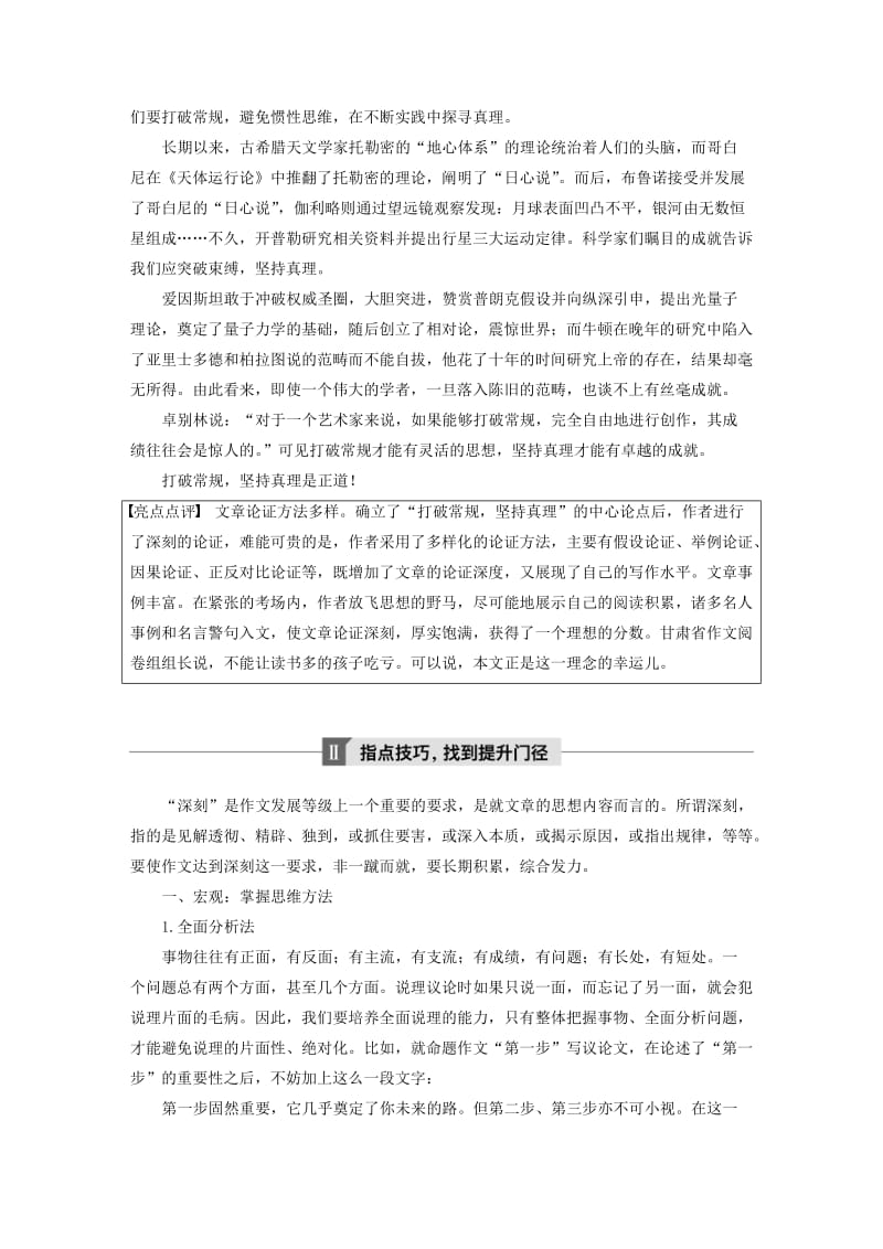 浙江专用2020版高考语文一轮复习第四部分专题十八写作第六讲深刻说理试题.docx_第2页