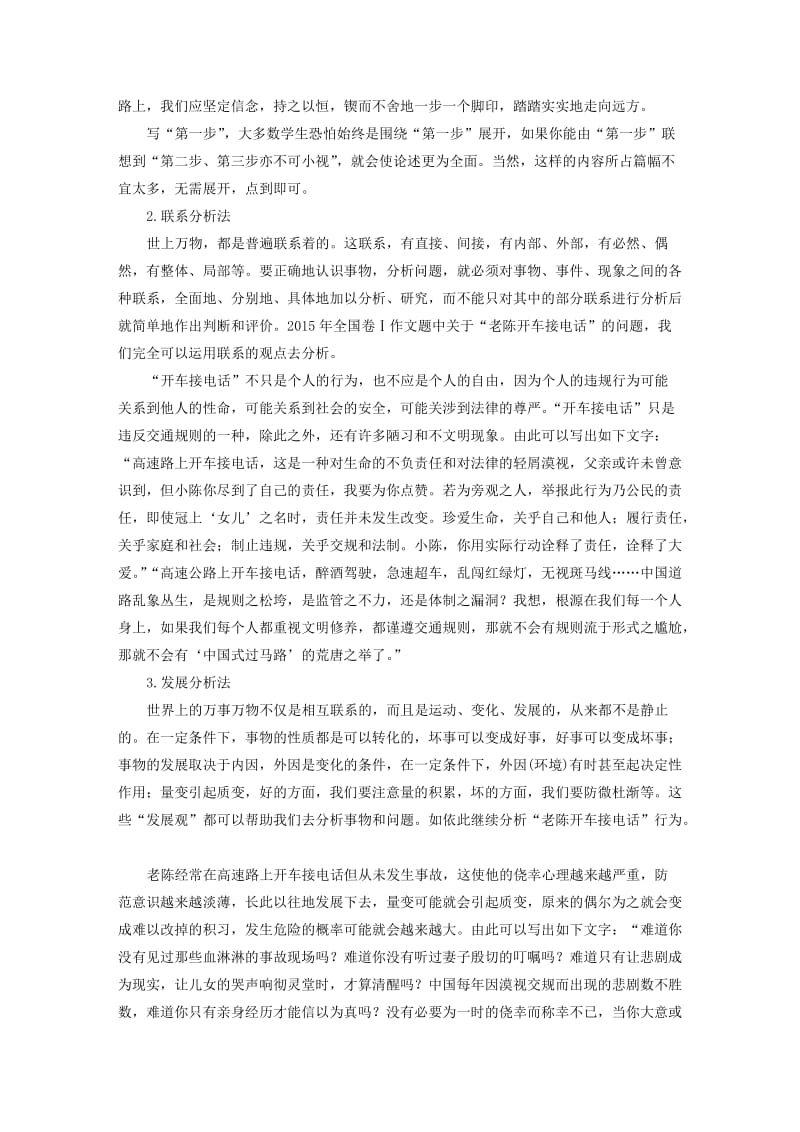 浙江专用2020版高考语文一轮复习第四部分专题十八写作第六讲深刻说理试题.docx_第3页