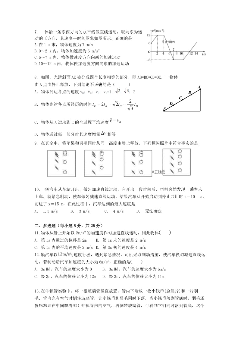 2018-2019学年高一物理上学期期中试题(无答案).doc_第2页