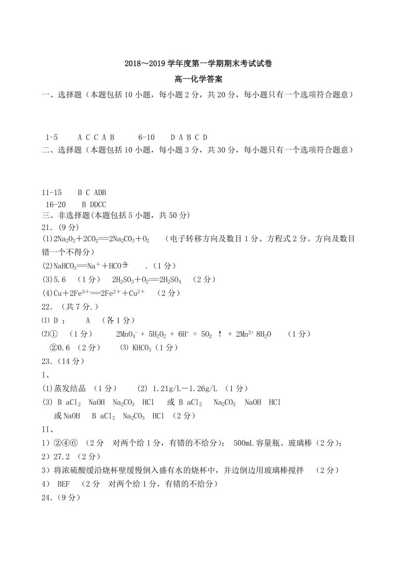 辽宁省大连市2018-2019学年度第一学期期末高一化学试卷答案.doc_第1页