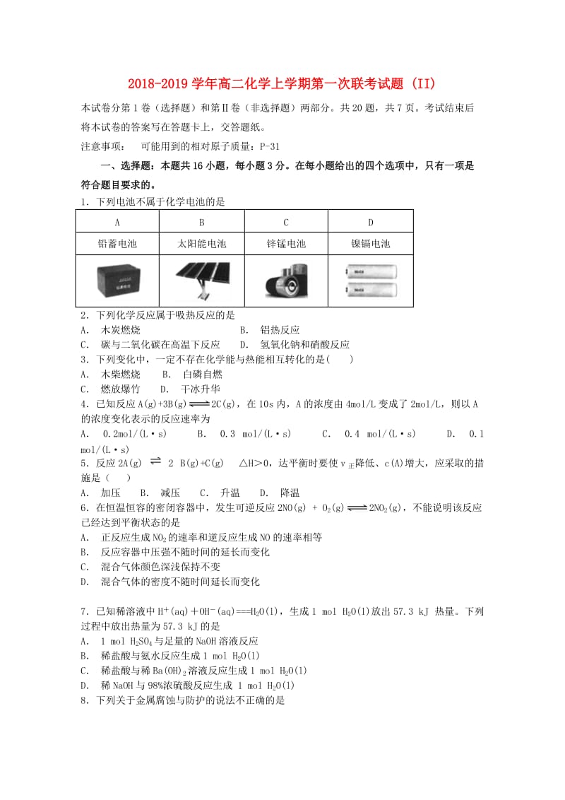 2018-2019学年高二化学上学期第一次联考试题 (II).doc_第1页