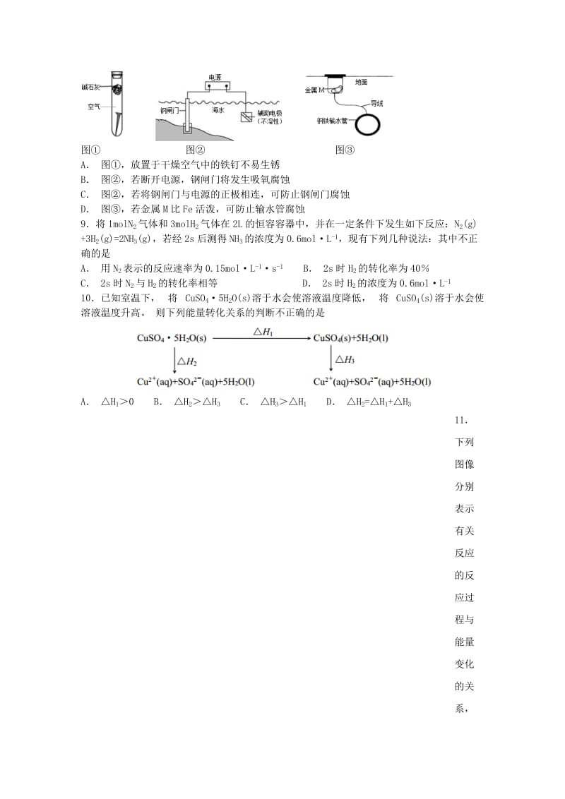 2018-2019学年高二化学上学期第一次联考试题 (II).doc_第2页