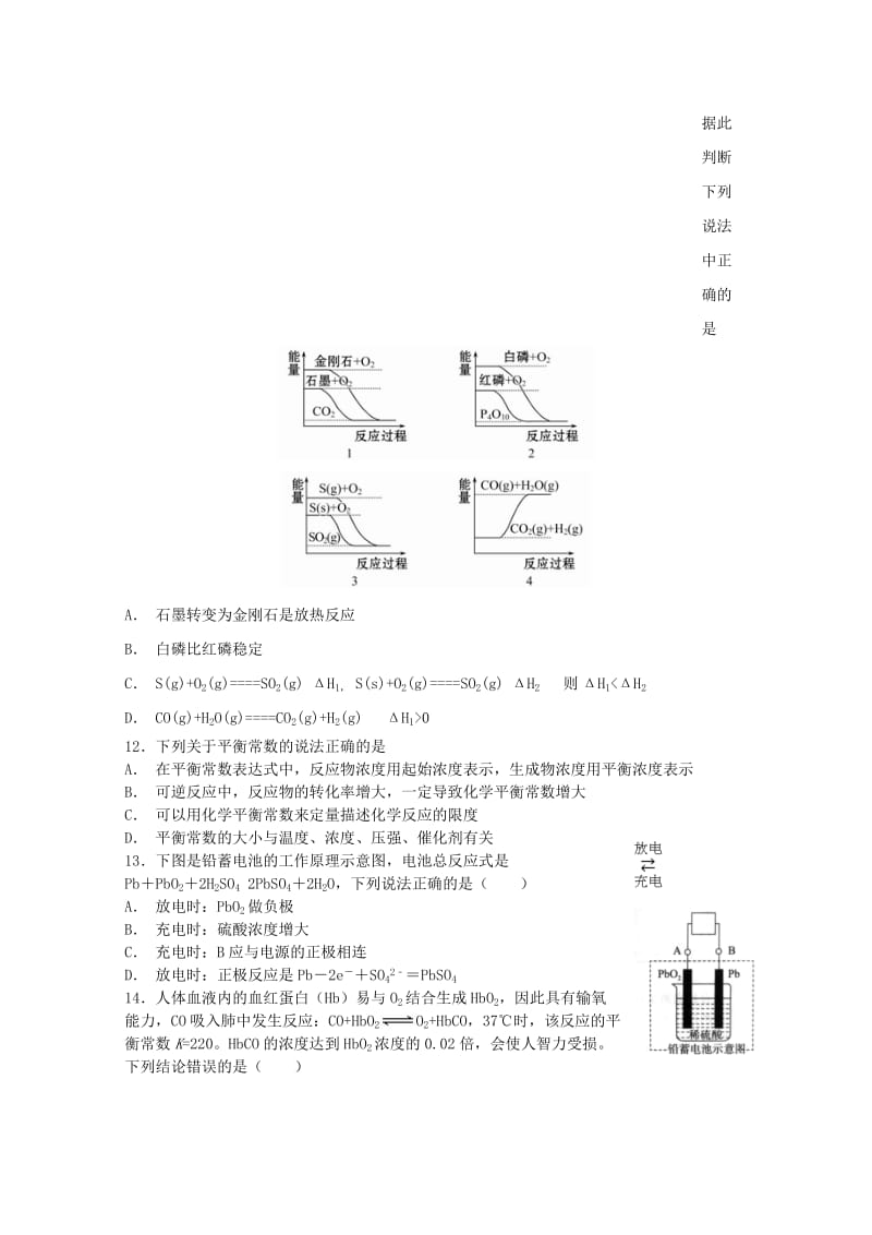 2018-2019学年高二化学上学期第一次联考试题 (II).doc_第3页