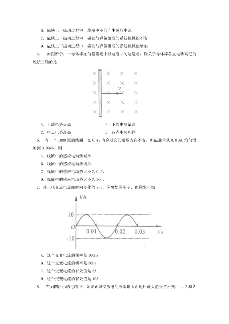 2017-2018学年高二物理下学期期中试题 (VIII).doc_第2页