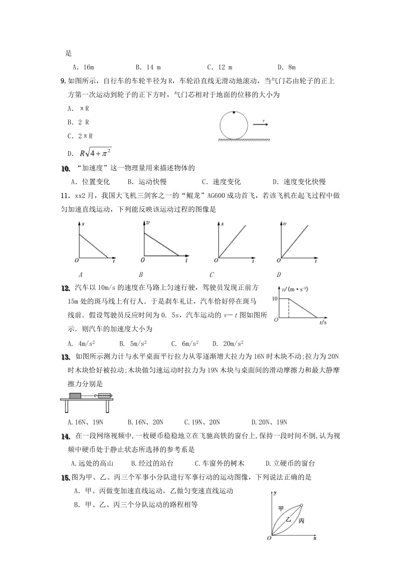 2018-2019学年高一物理12月月考试题实验班.doc_第2页