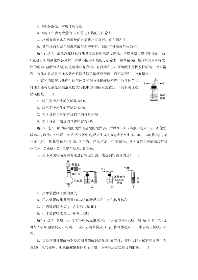 （新课改省份专用）2020版高考化学一轮复习 跟踪检测（十三）氮及其化合物（含解析）.doc_第2页