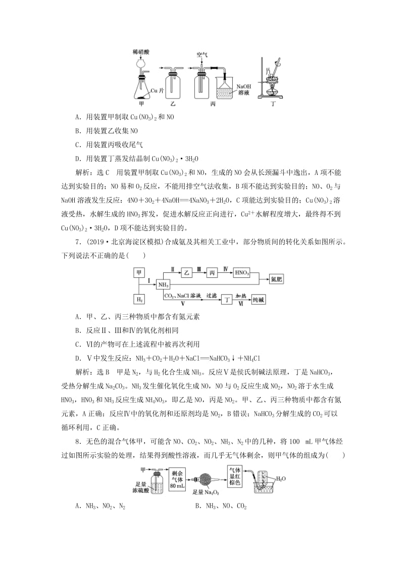 （新课改省份专用）2020版高考化学一轮复习 跟踪检测（十三）氮及其化合物（含解析）.doc_第3页