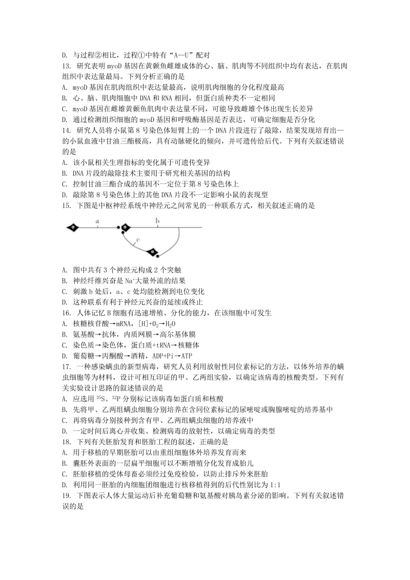 江苏省2019年高考生物压轴卷含解析.doc_第3页