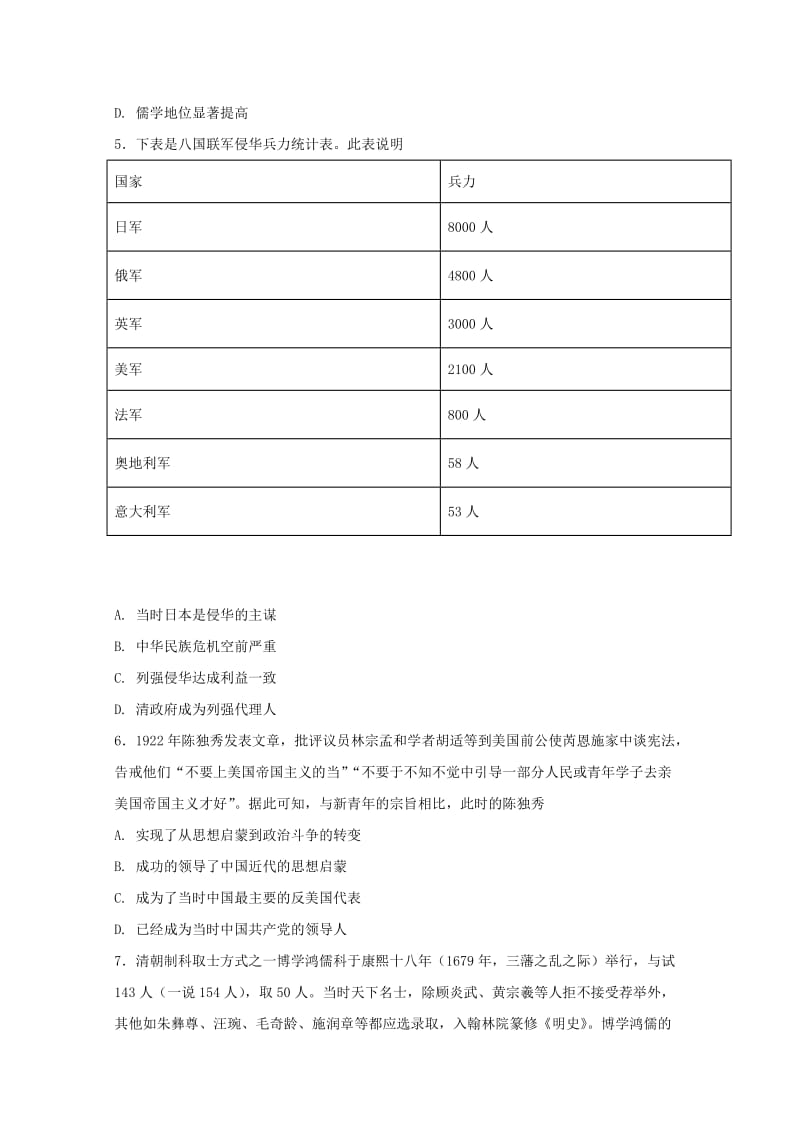 2018届高三历史下学期第一次月考试题.doc_第2页