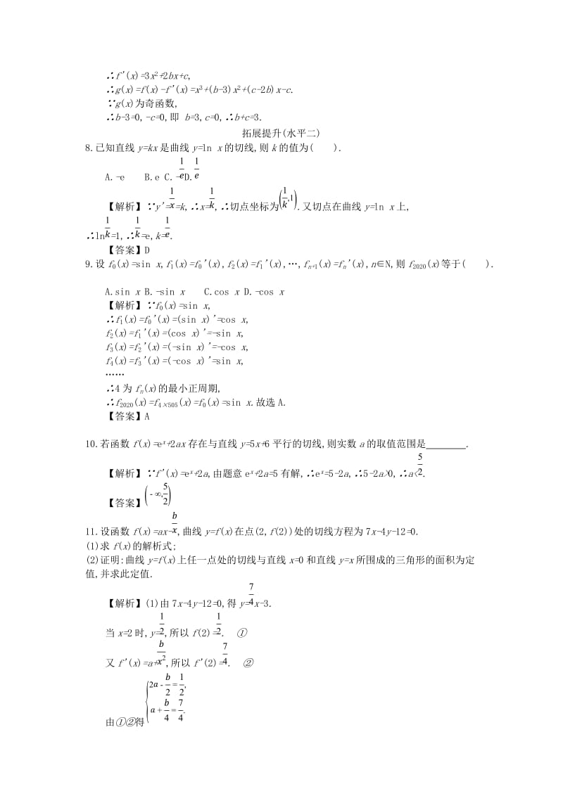 四川省成都市高中数学 第一章 导数及其应用 第4课时 导数的运算法则同步测试 新人教A版选修2-2.doc_第2页