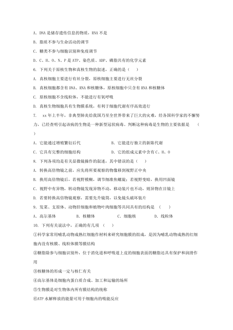 2018-2019学年高一生物上学期期末考试试卷 (IV).doc_第2页